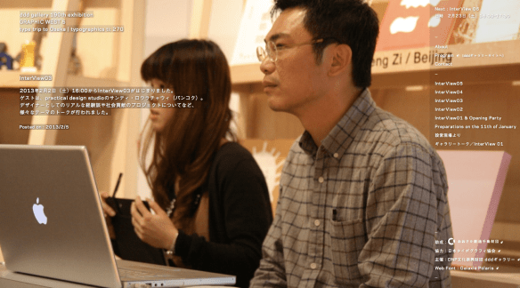 Interview 03: Feb 2, 2013
