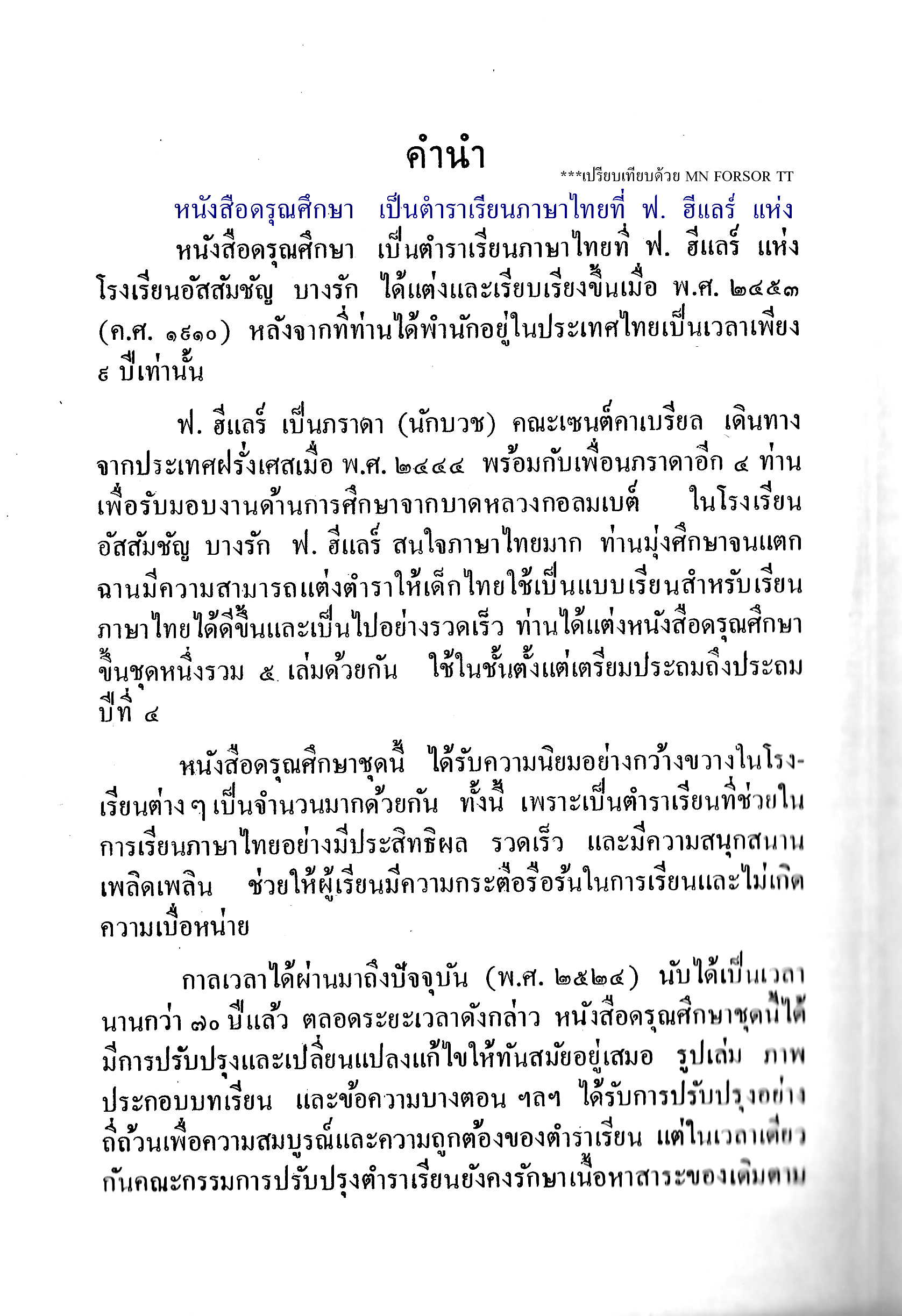 ดรุณศึกษา_คำนำ.jpg